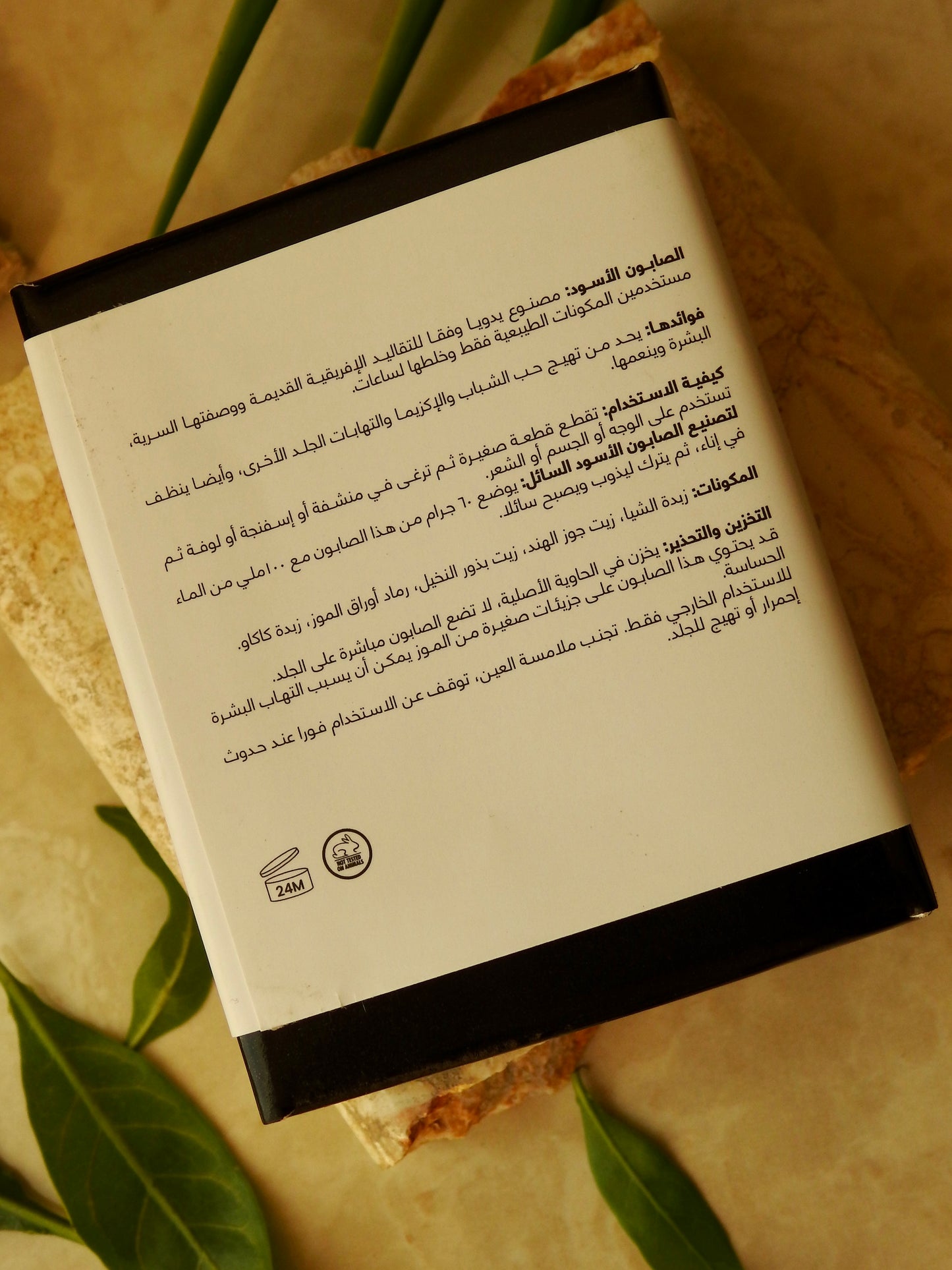 الصابون الأسود الأفريقي. 80 جرام