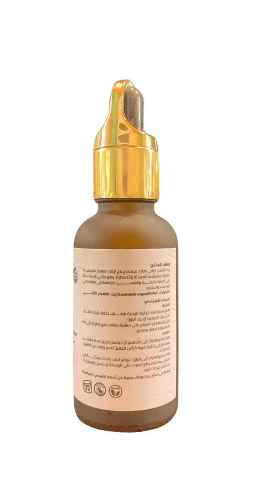 زيت اللافندر العطري 30 مل