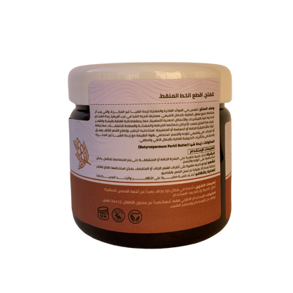 زبدة الشيا غير المكررة. 150 جرام